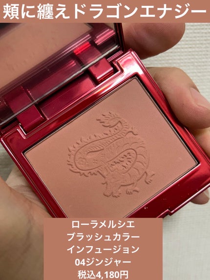 ブラッシュ カラー インフュージョン/ローラ メルシエ/パウダーチークを使ったクチコミ(1枚目)