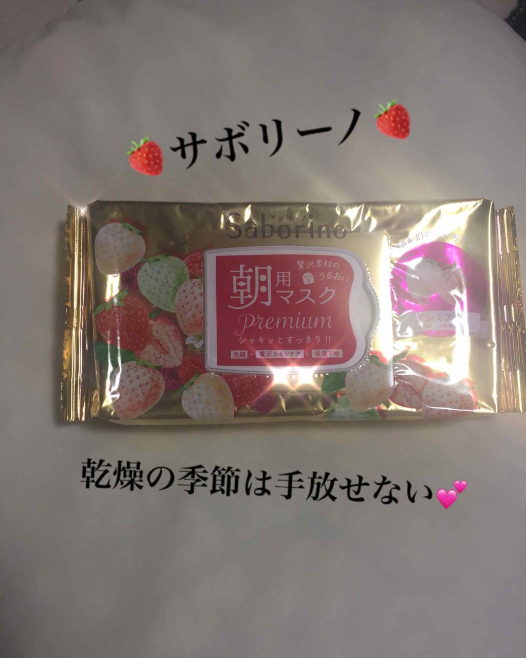 目ざまシート 贅沢果実の濃密タイプ(LOFT限定)/サボリーノ/シートマスク・パックを使ったクチコミ(1枚目)
