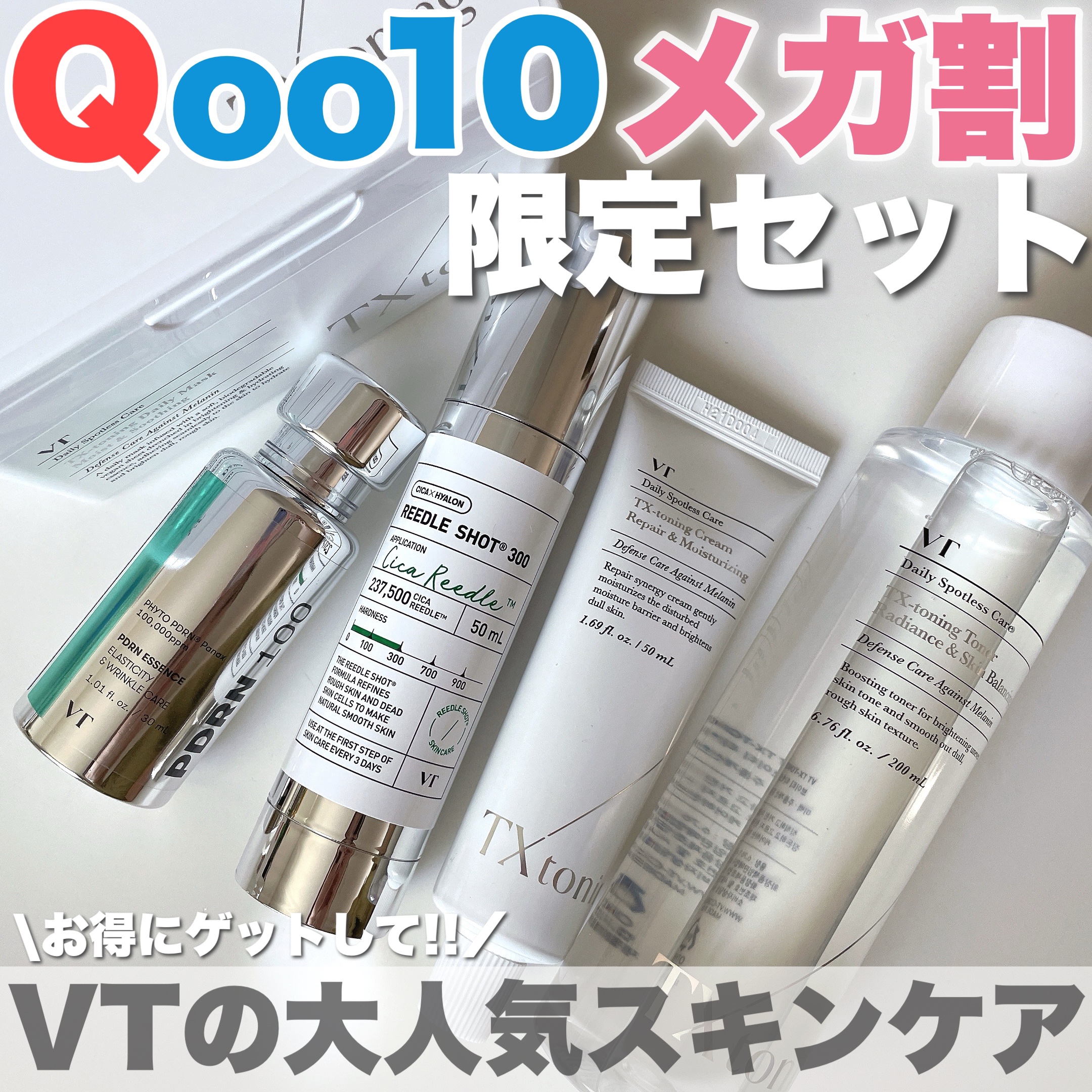 リードルショット300/VT/美容液を使ったクチコミ（1枚目）