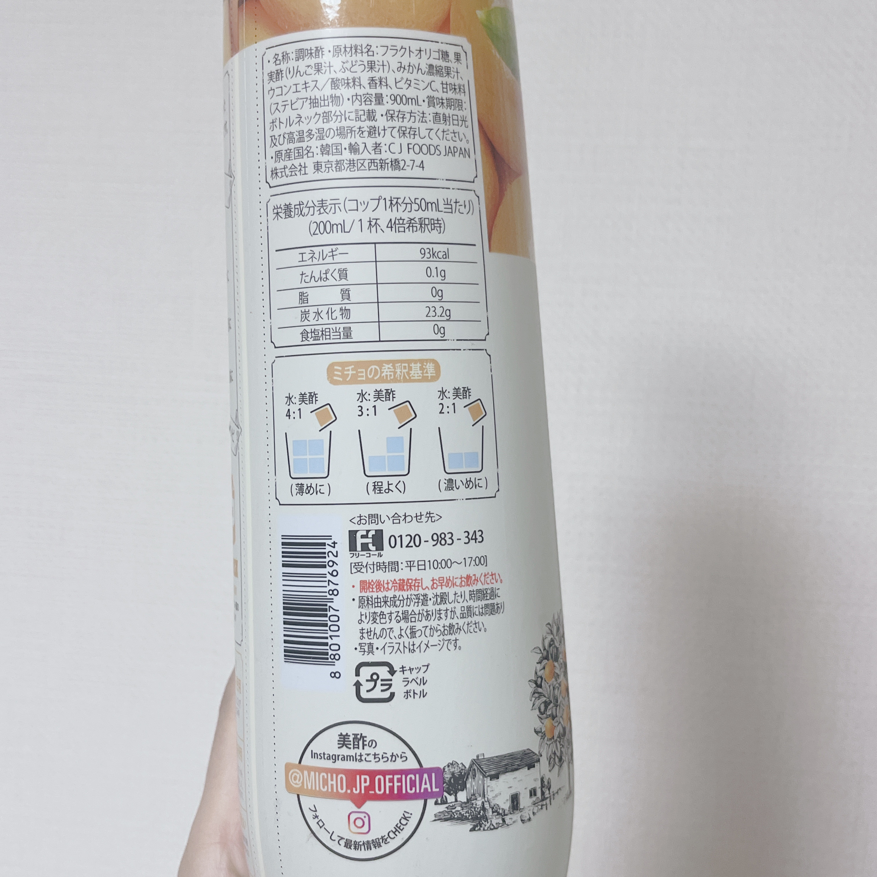 美酢 （希釈タイプ）/美酢(ミチョ)/その他飲むお酢を使ったクチコミ（2枚目）