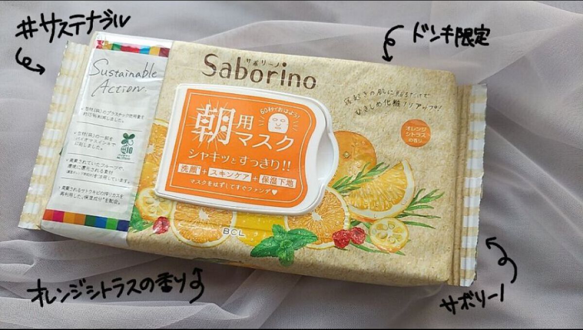 目ざまシート OK 22<オレンジシトラスの香り>/サボリーノ/シートマスク・パックを使ったクチコミ（1枚目）