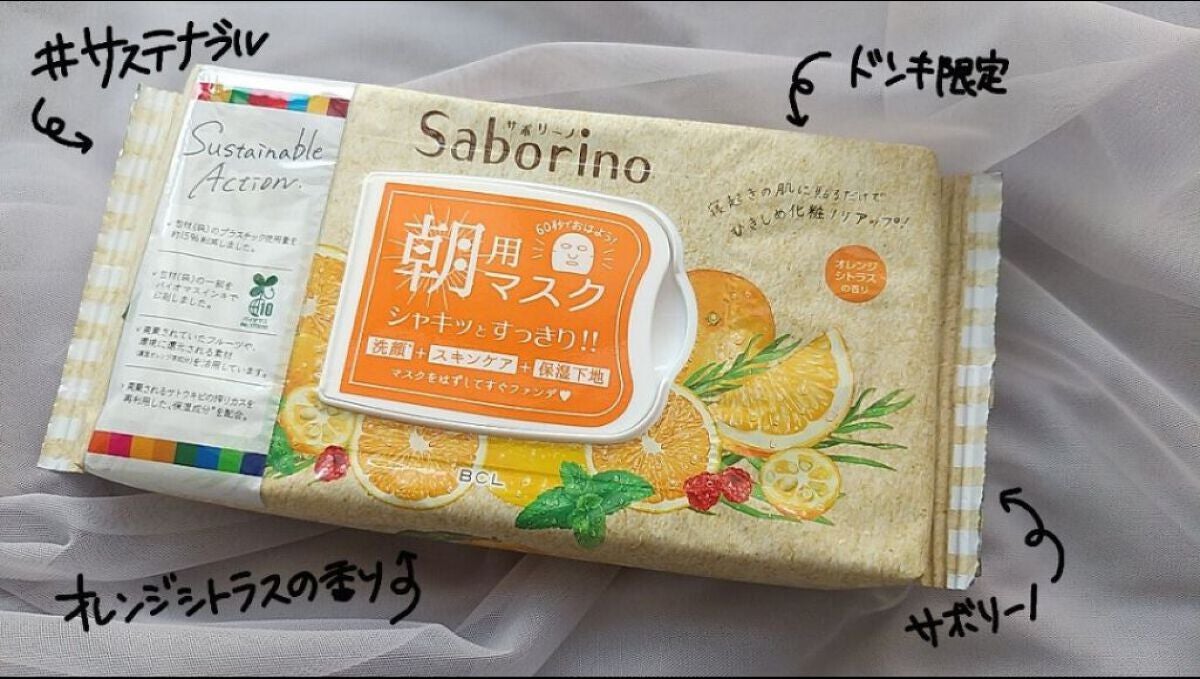 目ざまシート OK 22<オレンジシトラスの香り>/サボリーノ/シートマスク・パックを使ったクチコミ(1枚目)