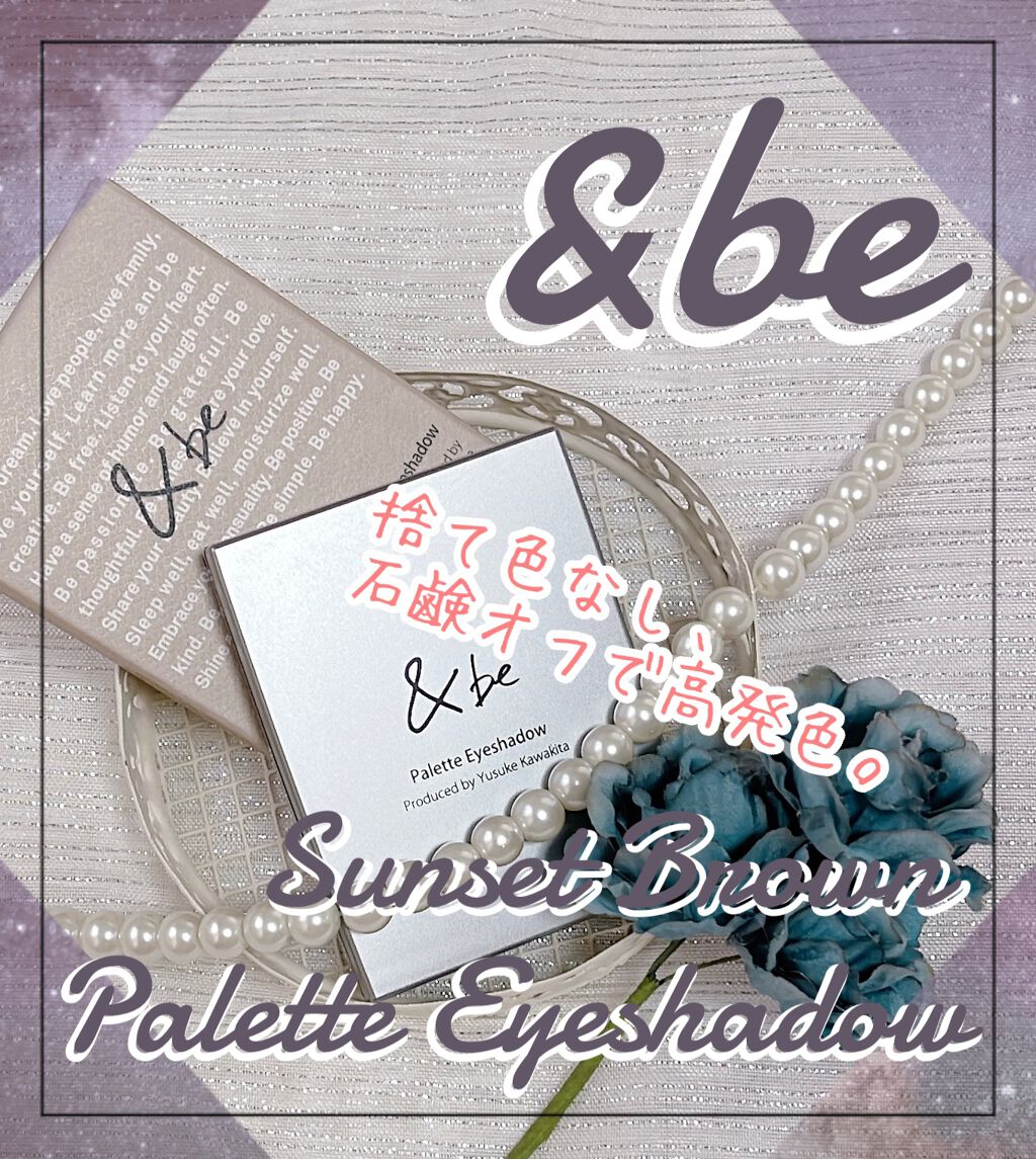 パレットアイシャドウ/＆be/アイシャドウパレットを使ったクチコミ（1枚目）