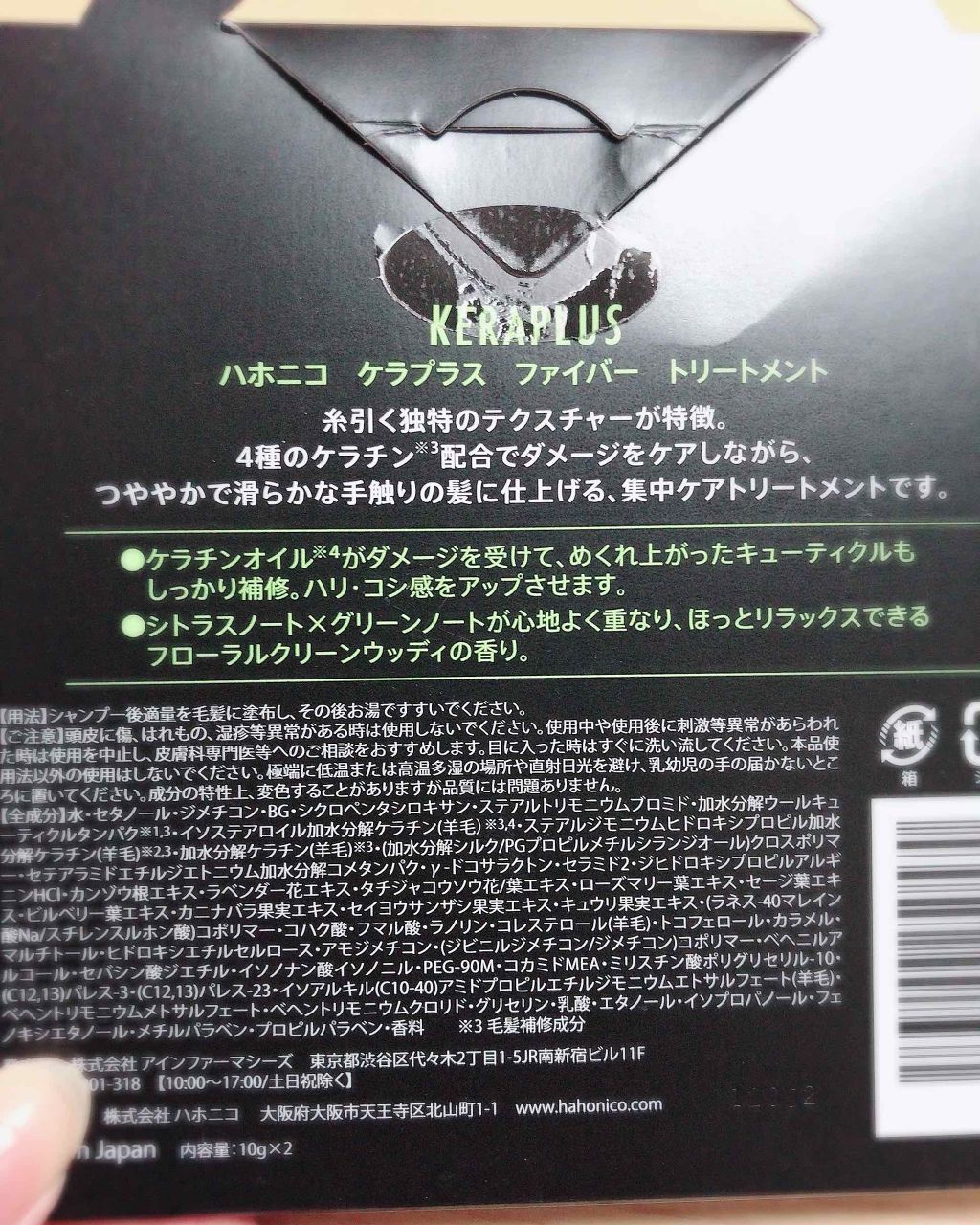 ハホニコ ケラプラス ファイバートリートメント/HAHONICO/洗い流すヘアトリートメントを使ったクチコミ(2枚目)