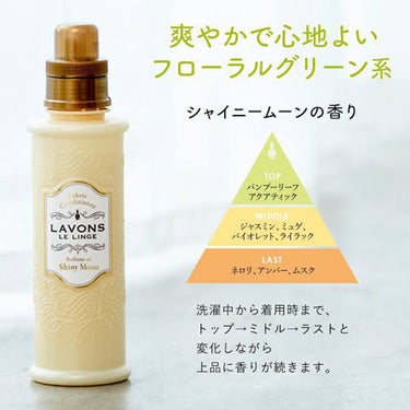 柔軟剤 シャイニームーンの香り 詰め替え 1440ml/ラボン/柔軟剤を使ったクチコミ（1枚目）