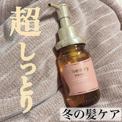 &honey  Creamy EXダメージリペアヘアオイル3.0/&honey/ヘアオイルを使ったクチコミ(1枚目)