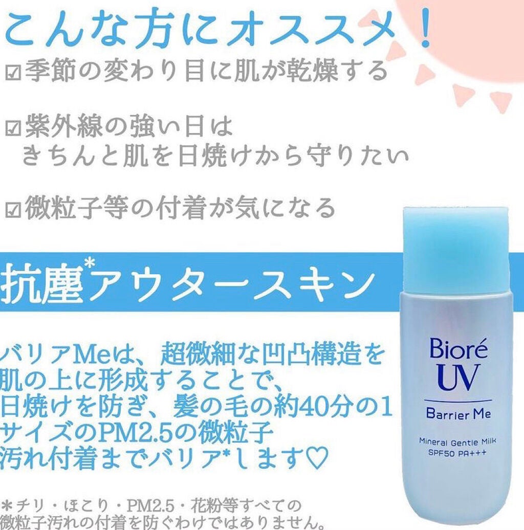 ビオレUV バリア・ミー ミネラルジェントルミルク/ビオレ/日焼け止めミルクを使ったクチコミ(3枚目)