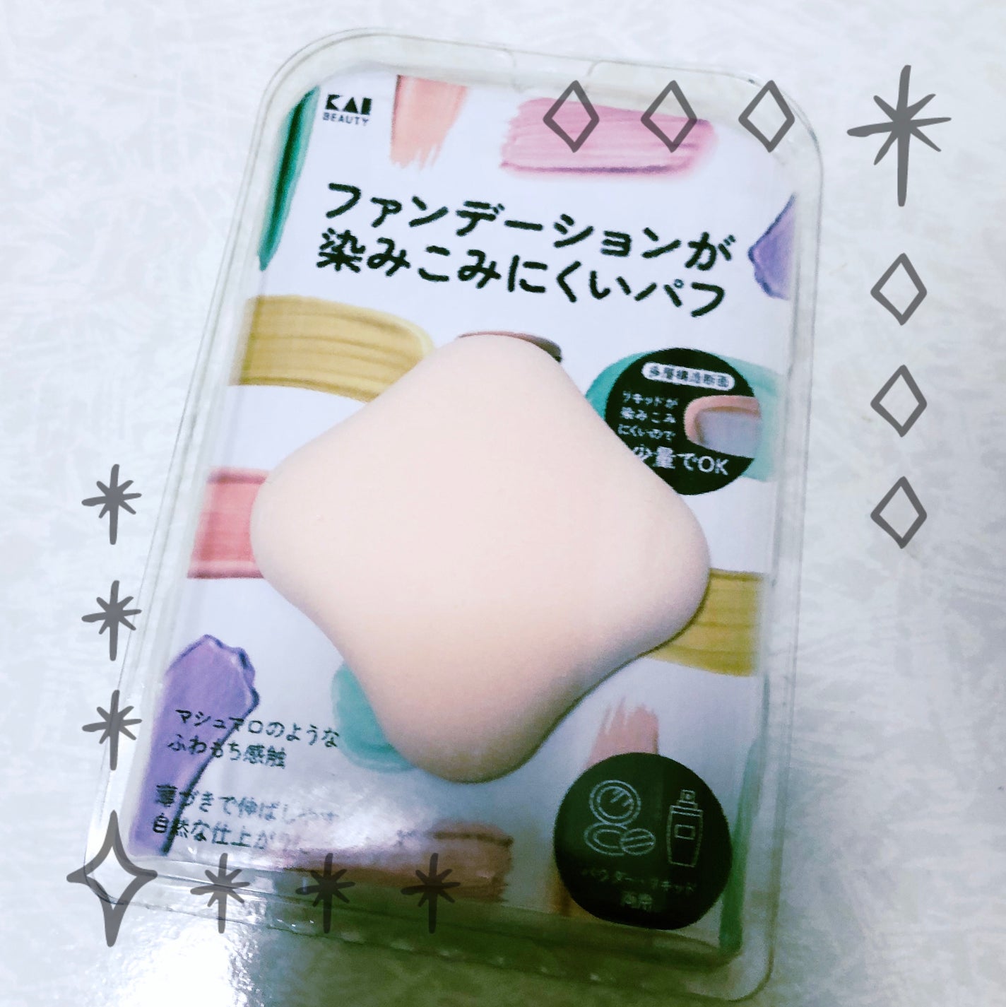 ファンデーションが染みこみにくいパフ/貝印/パフ・スポンジを使ったクチコミ(1枚目)