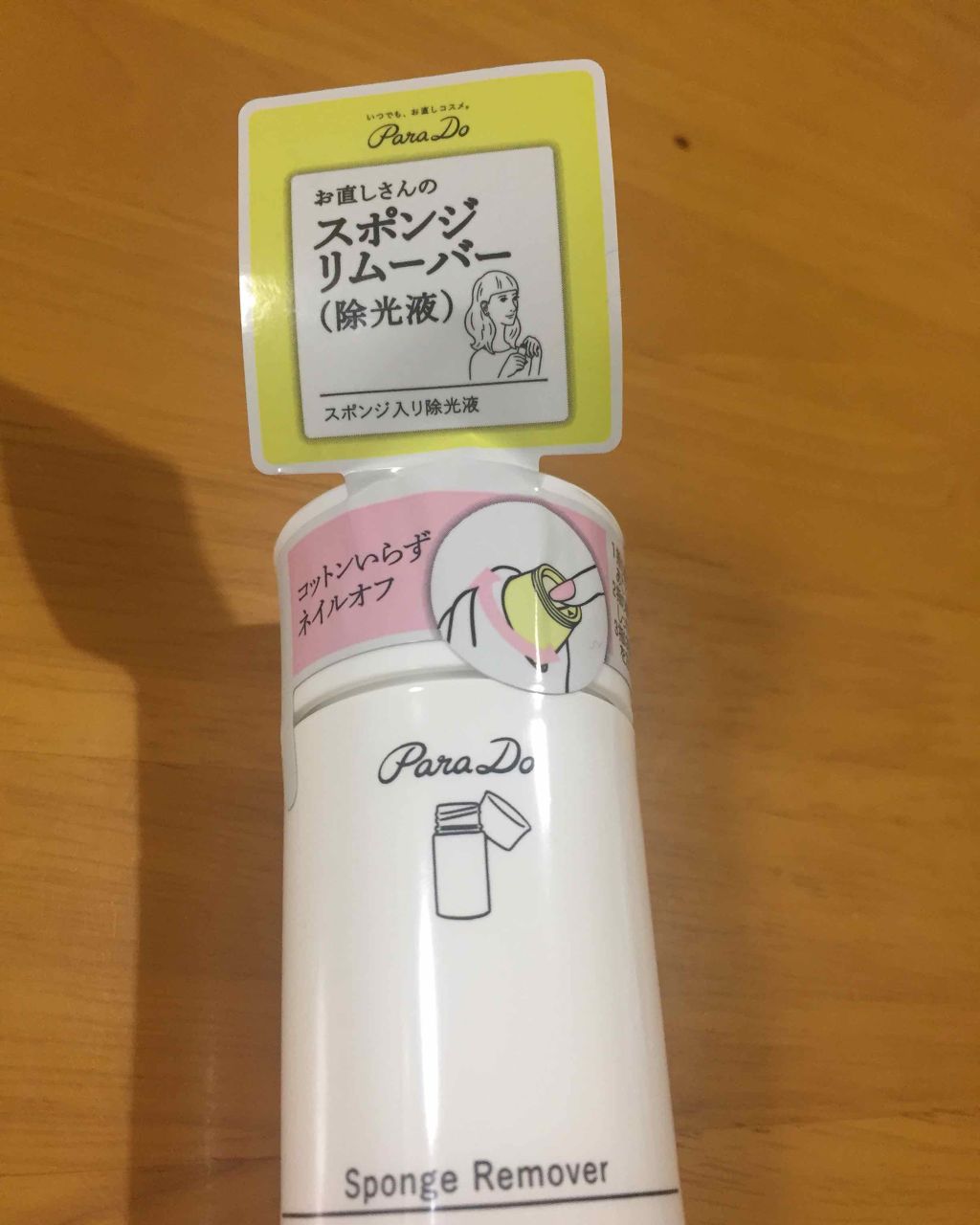 スポンジリムーバー/パラドゥ/除光液を使ったクチコミ(3枚目)