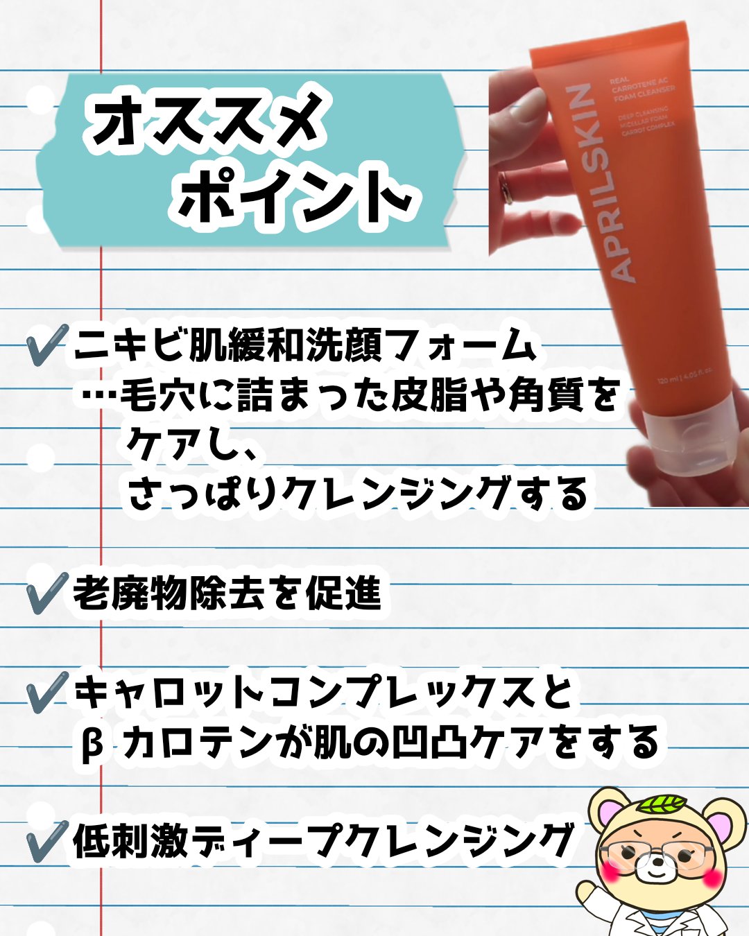 リアルカロテンクレンジングフォーム/APRILSKIN/洗顔フォームを使ったクチコミ（2枚目）
