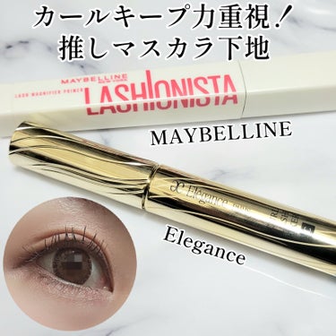 ラッシュニスタ　プライマー/MAYBELLINE NEW YORK/マスカラ下地・トップコートを使ったクチコミ（1枚目）