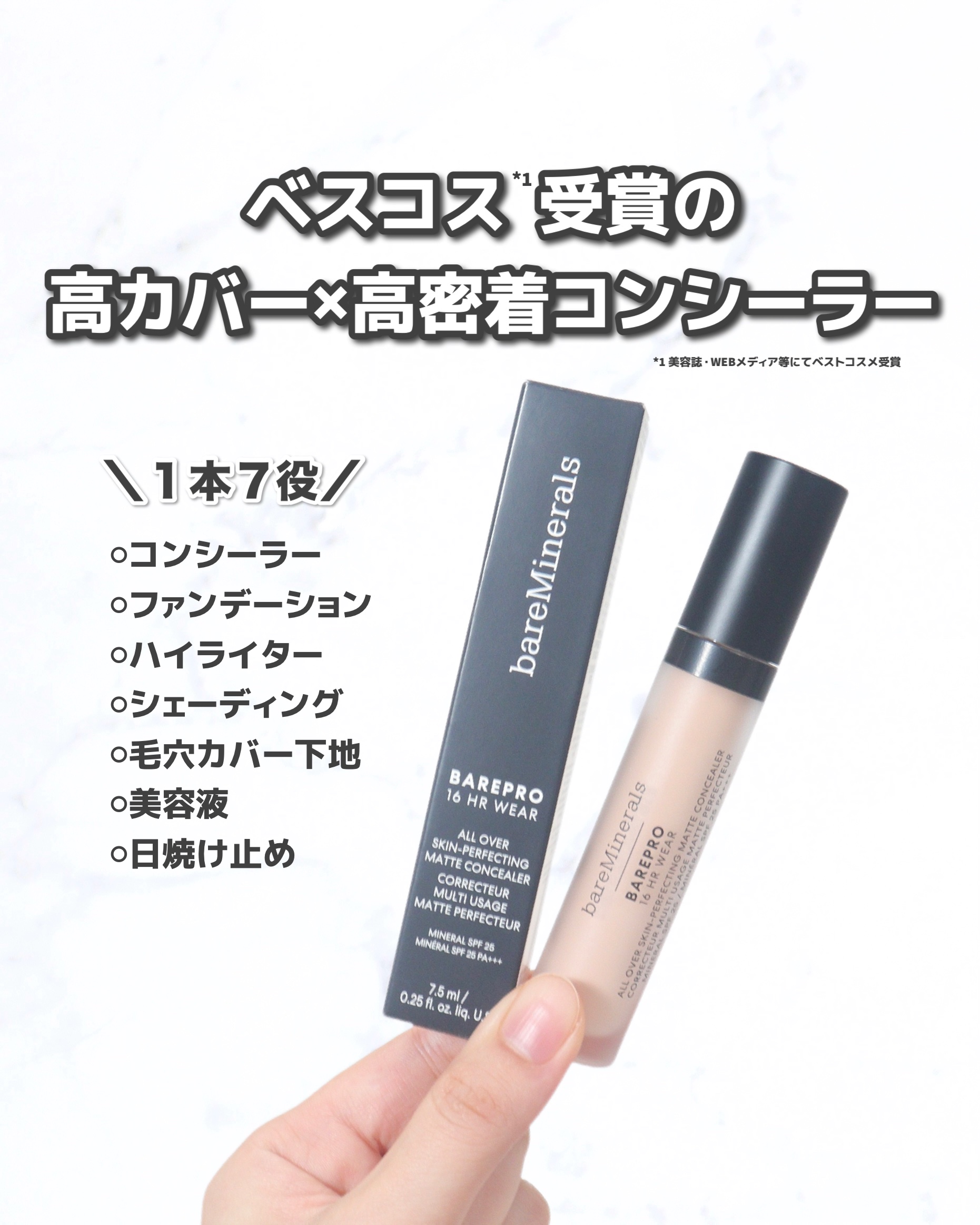 ベアプロ 16HR オールオーバー コンシーラー SPF25（PA+++）/bareMinerals/リキッドコンシーラーを使ったクチコミ（2枚目）
