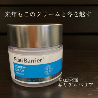 エクストリームクリーム/Real Barrier/フェイスクリームを使ったクチコミ（1枚目）