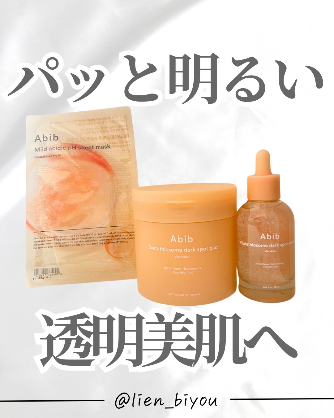 アビブ グルタチオンソームダークスポットセラムビタドロップ/Abib /美容液を使ったクチコミ(1枚目)
