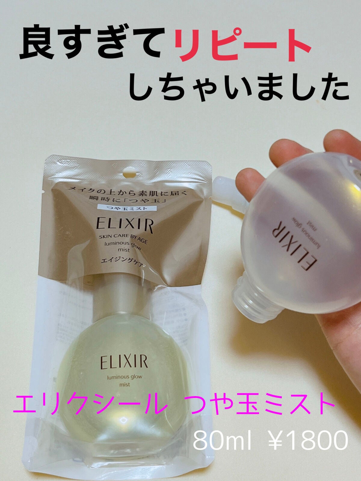 エリクシール シュペリエル つや玉ミスト/エリクシール/ミスト状化粧水を使ったクチコミ(1枚目)