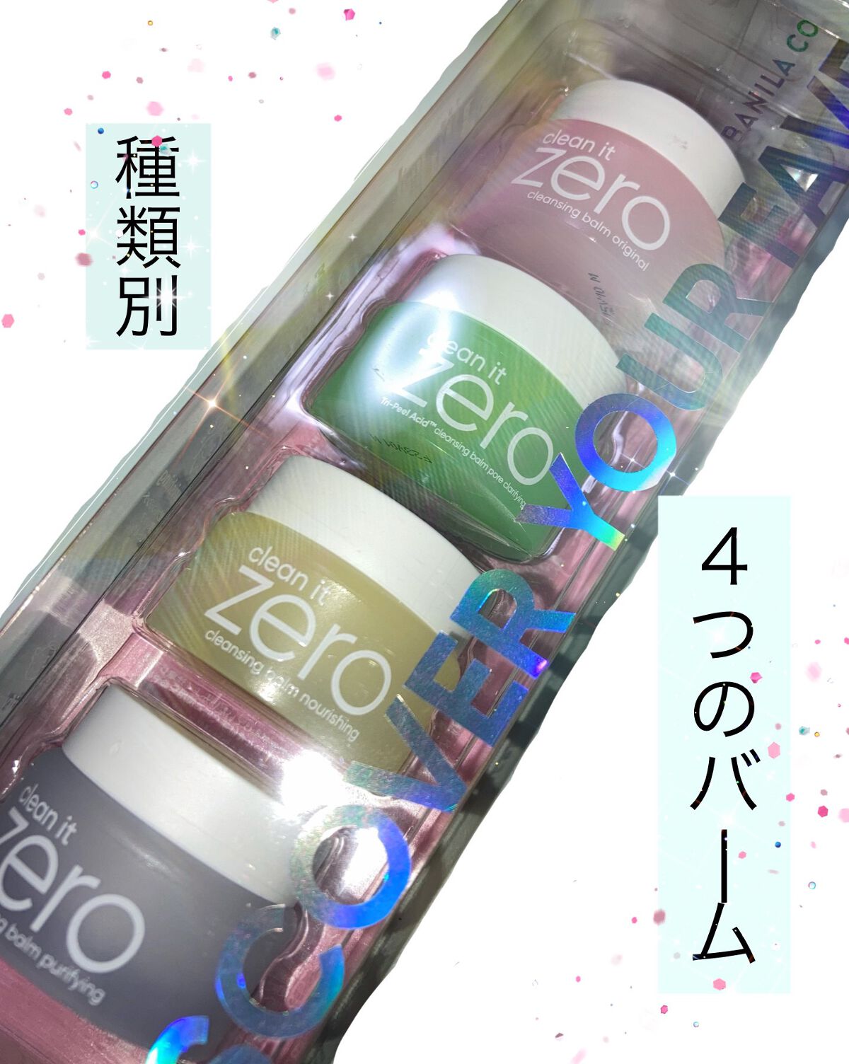 バニラコクレンジングバーム ディスカバリーキット/BANILA CO/その他キットセットを使ったクチコミ(1枚目)