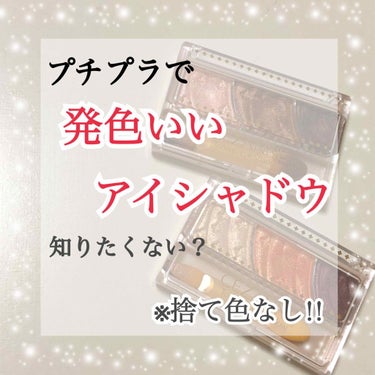 こんにちは🙋‍♀️

今回は…
【セザンヌ トーンアップアイシャドウ】
を紹介します✨😝

これ、ホンマにいい☝️💓

*⑅︎୨୧┈︎┈︎┈︎┈︎┈︎┈︎┈┈︎┈︎┈︎┈︎┈︎୨୧⑅︎*

価格→¥58