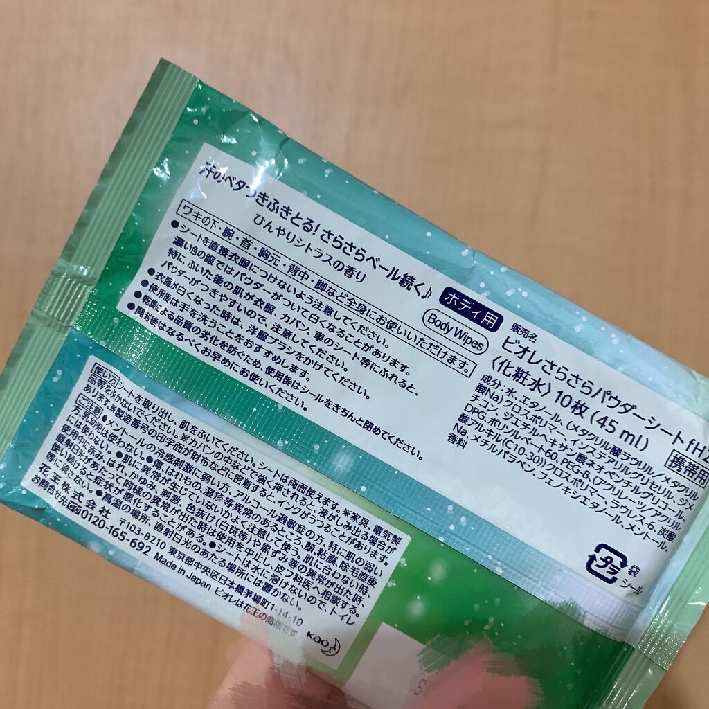  さらさらパウダーシート ひんやりシトラスの香り/ビオレ/ボディシートを使ったクチコミ（2枚目）