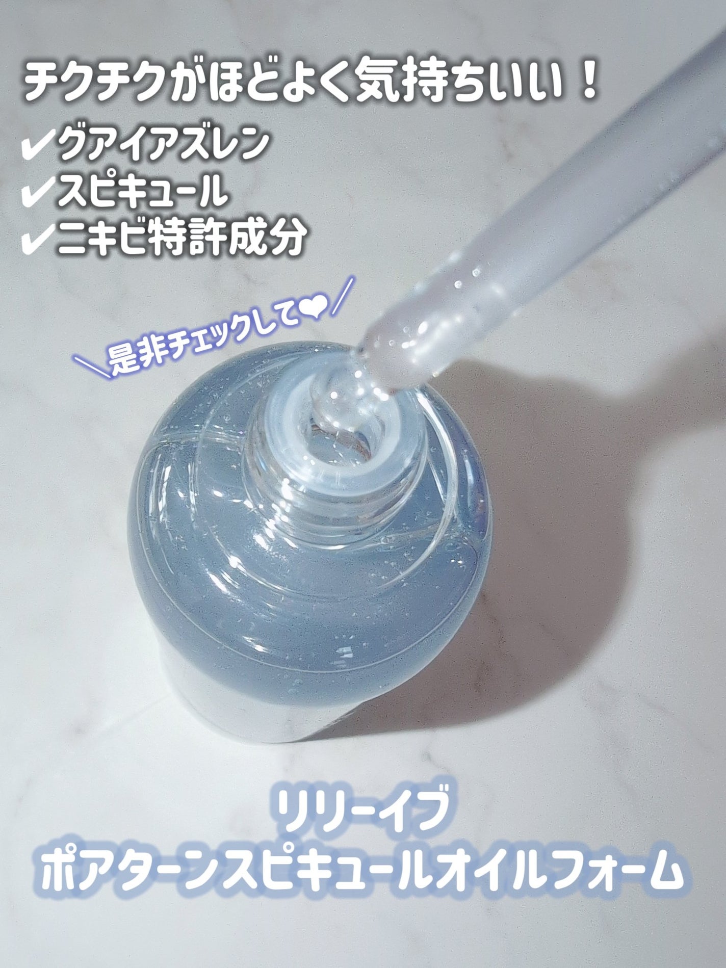 ポアターンスピキュールオイルフォーム/リリーイブ/オイルクレンジングを使ったクチコミ(4枚目)