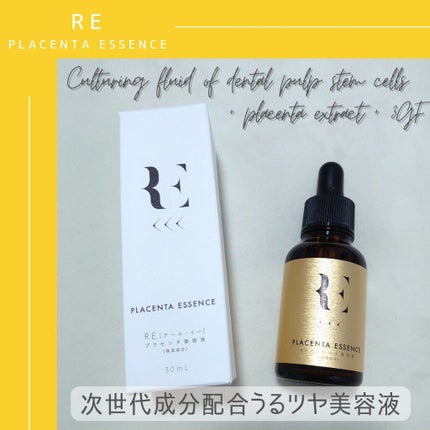 REプラセンタ美容液/RE(アール・イー)/美容液を使ったクチコミ(1枚目)