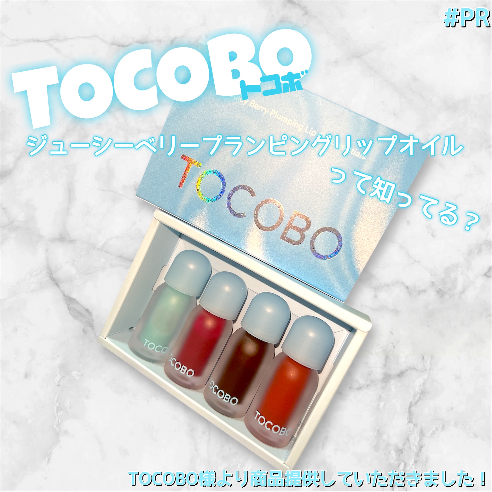 ジューシーベリープランピングリップオイル/TOCOBO/リップグロスを使ったクチコミ（1枚目）