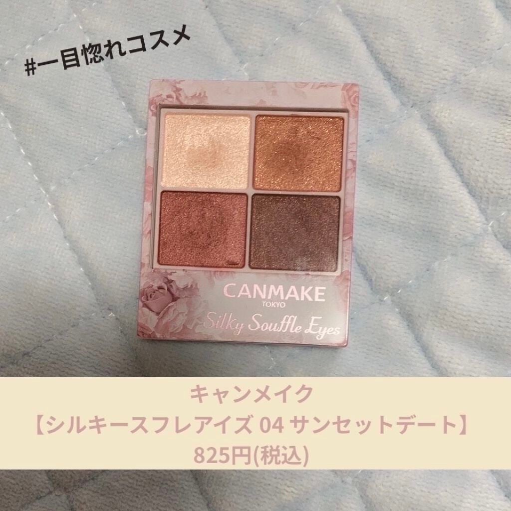 シルキースフレアイズ/キャンメイク/アイシャドウパレットを使ったクチコミ(1枚目)