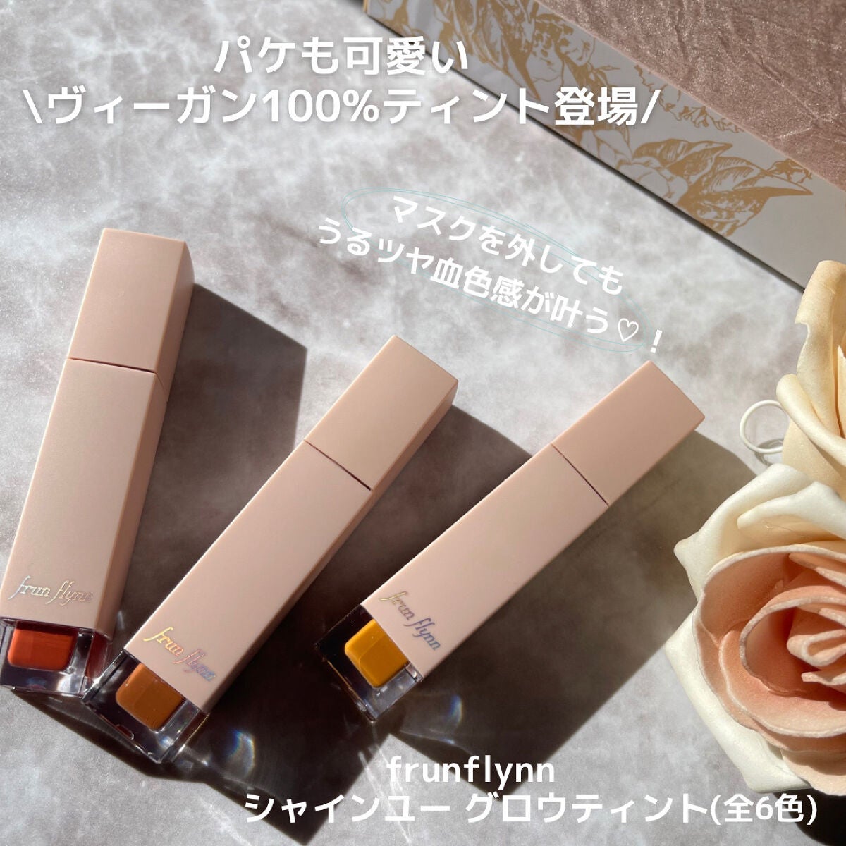 frunflynn シャインユー グロウティント/frunflynn/リップティントを使ったクチコミ(2枚目)