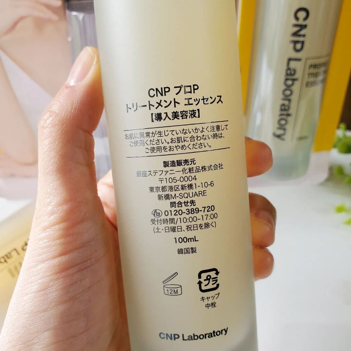 プロポリストリートメントアンプルエッセンス|CNP Laboratoryの プロポリストリートメントアンプルエッセンス|CNP Laboratoryの
