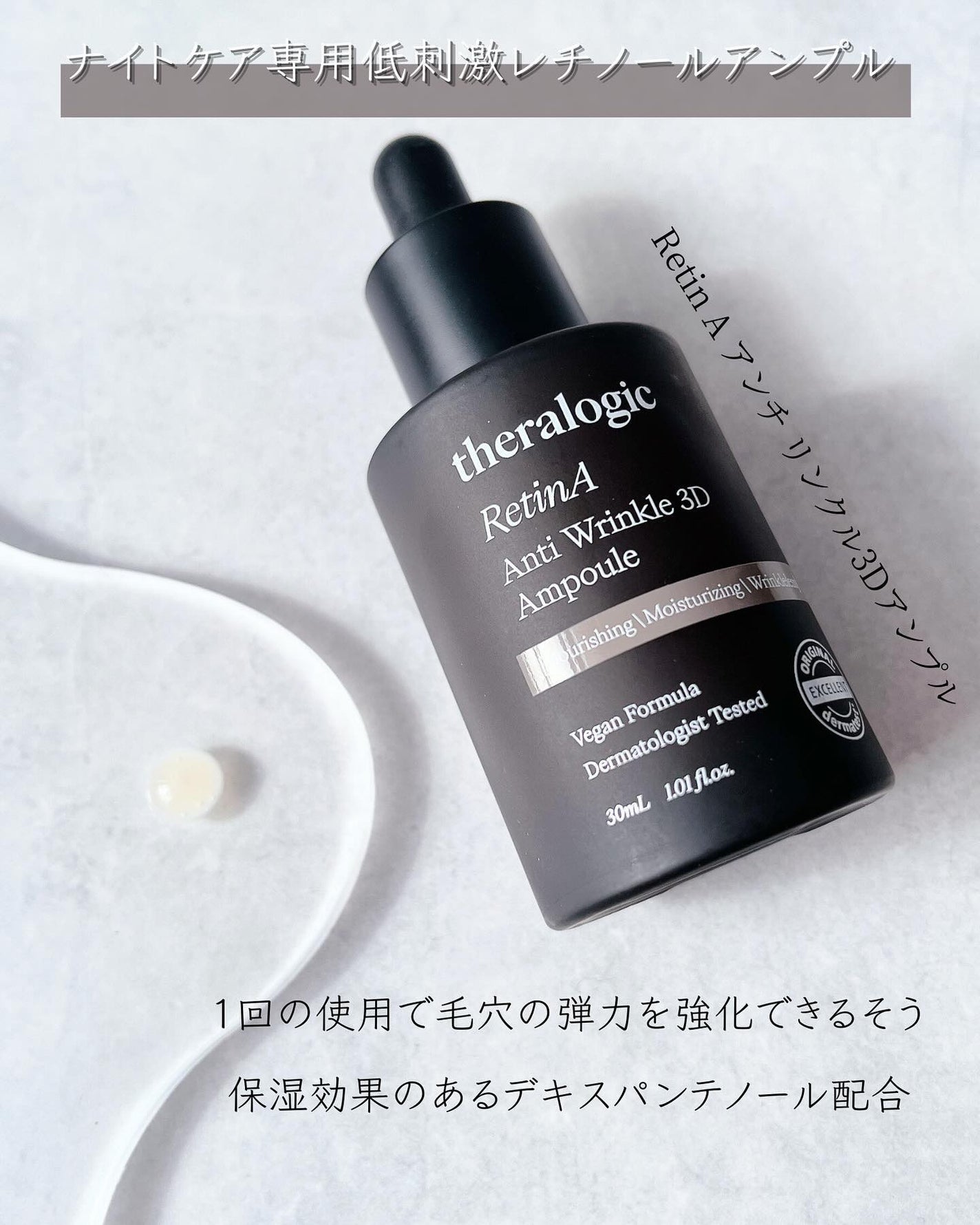 Retin A アンチ リンクル3Dクリーム/theralogic/フェイスクリームを使ったクチコミ(3枚目)