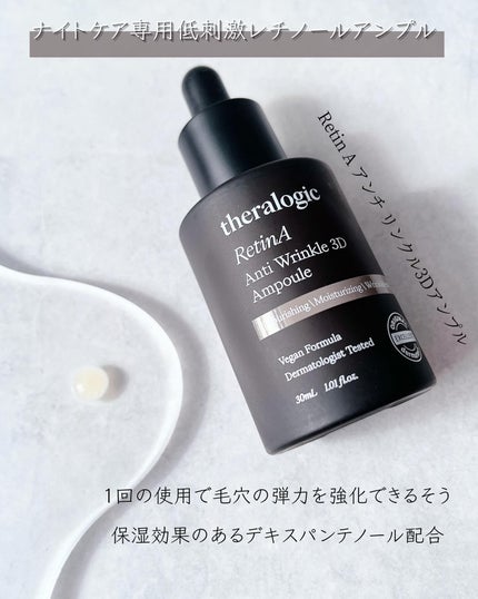 Retin A アンチ リンクル3Dクリーム/theralogic/フェイスクリームを使ったクチコミ(3枚目)