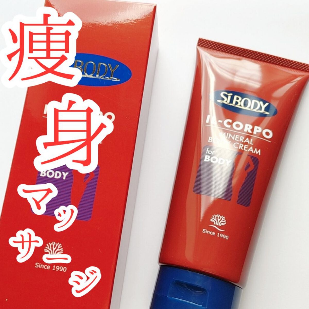 ミネラルボディクリーム/イルコルポ/ボディクリームを使ったクチコミ(1枚目)