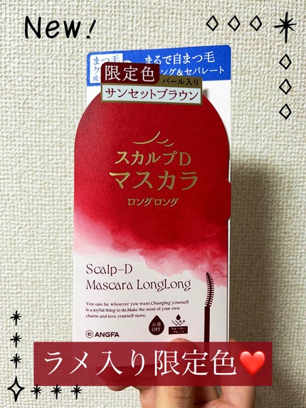 スカルプD マスカラ ロングロング/アンファー(スカルプD)/マスカラを使ったクチコミ(1枚目)