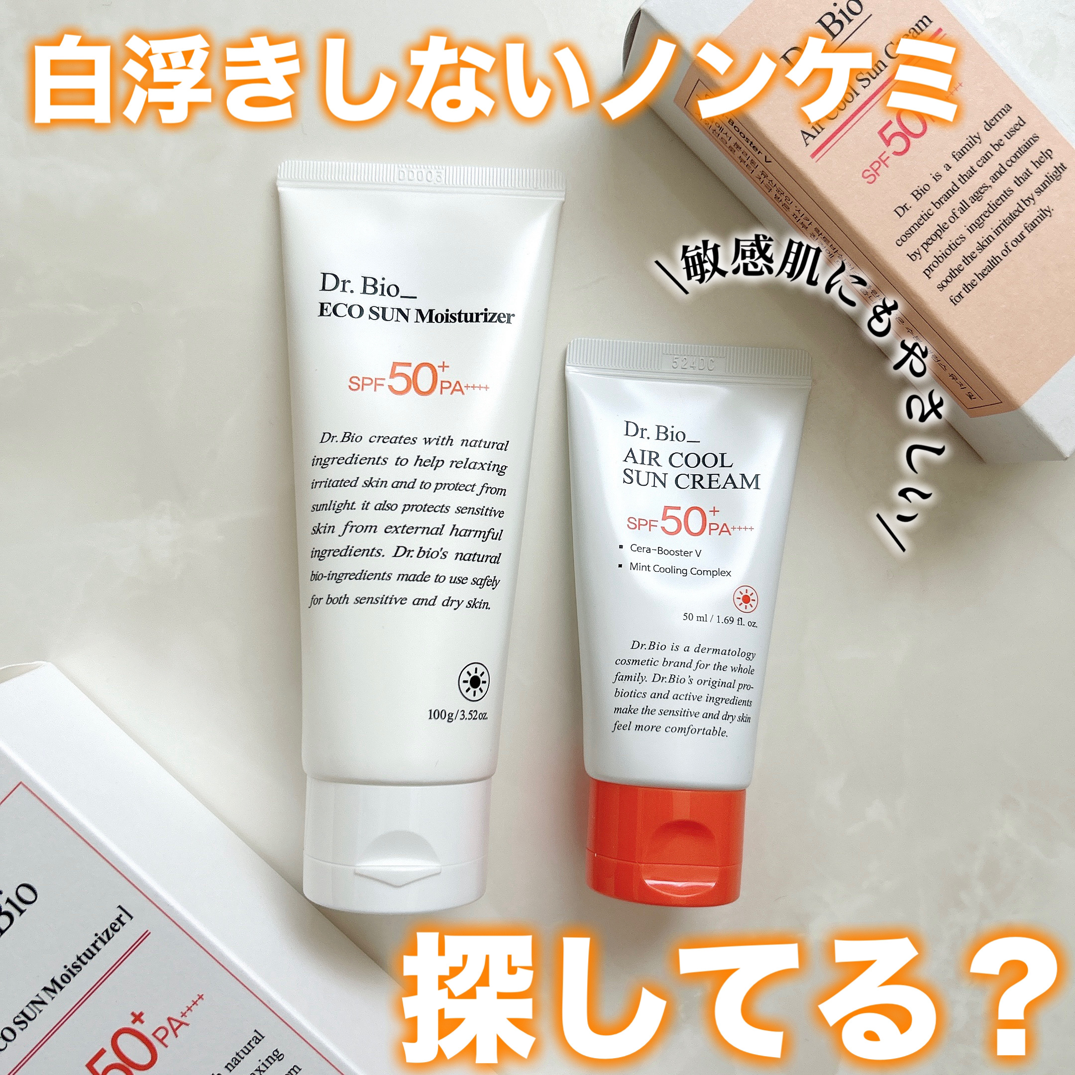 エコサンモイスチャライザー/Dr.Bio/日焼け止めクリームを使ったクチコミ（1枚目）