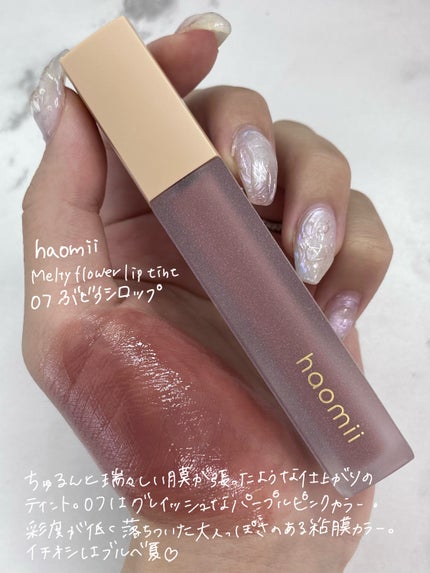 Melty flower lip tint/haomii/口紅を使ったクチコミ(2枚目)