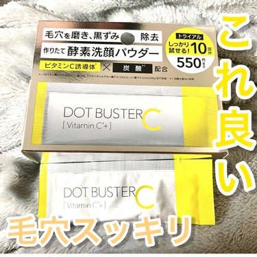 LIPSランキング第2位⭐️DOT BUSTER
酵素洗顔パウダー〈シトラスアロマの香り〉

保湿成分としてビタミンC誘導体配合
　肌に潤いを与えながら、キメを整える。
洗浄成分として炭酸水素