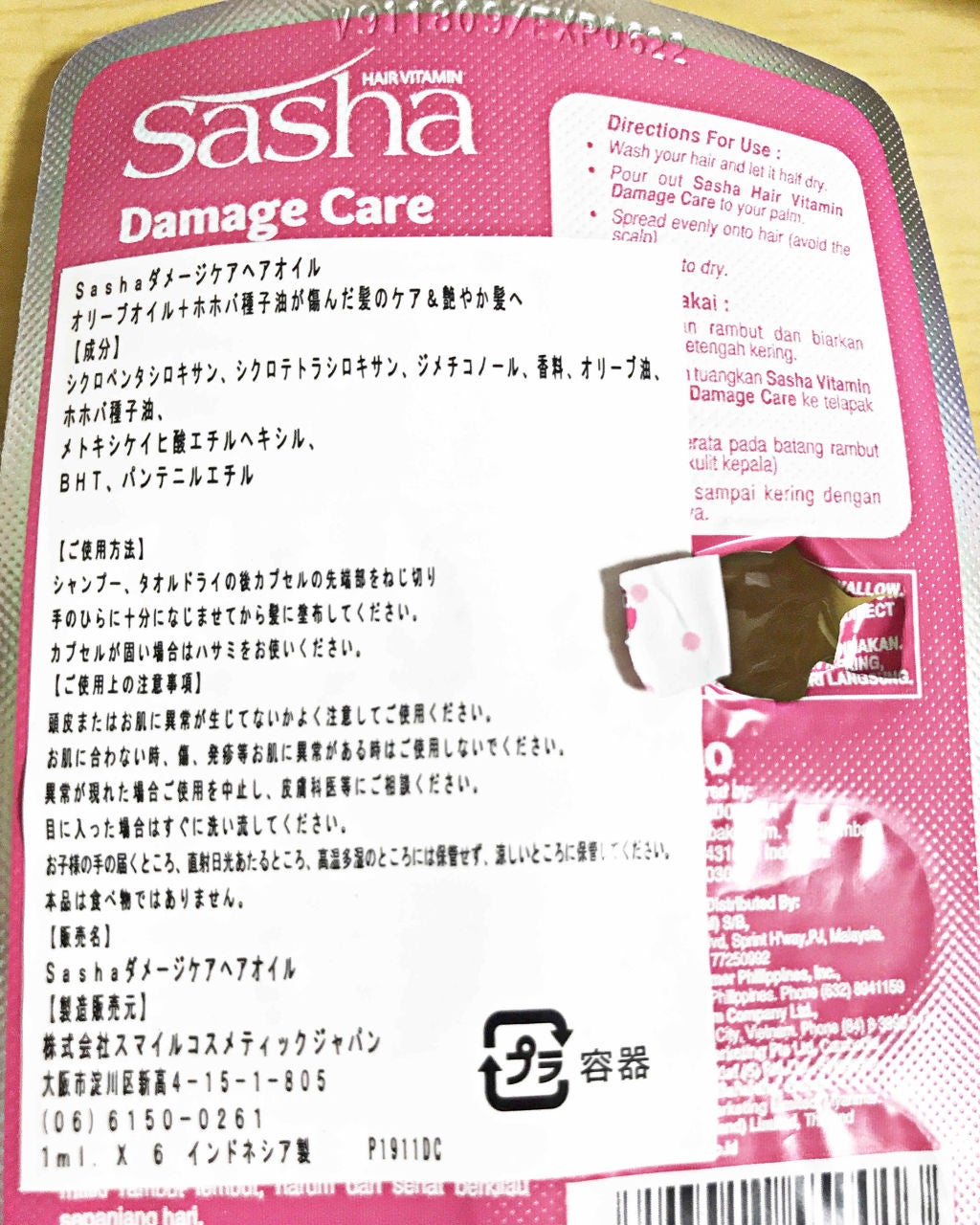 ヘアビタミン ピンク(ダメージケア)/Sasha/ヘアオイルを使ったクチコミ(2枚目)