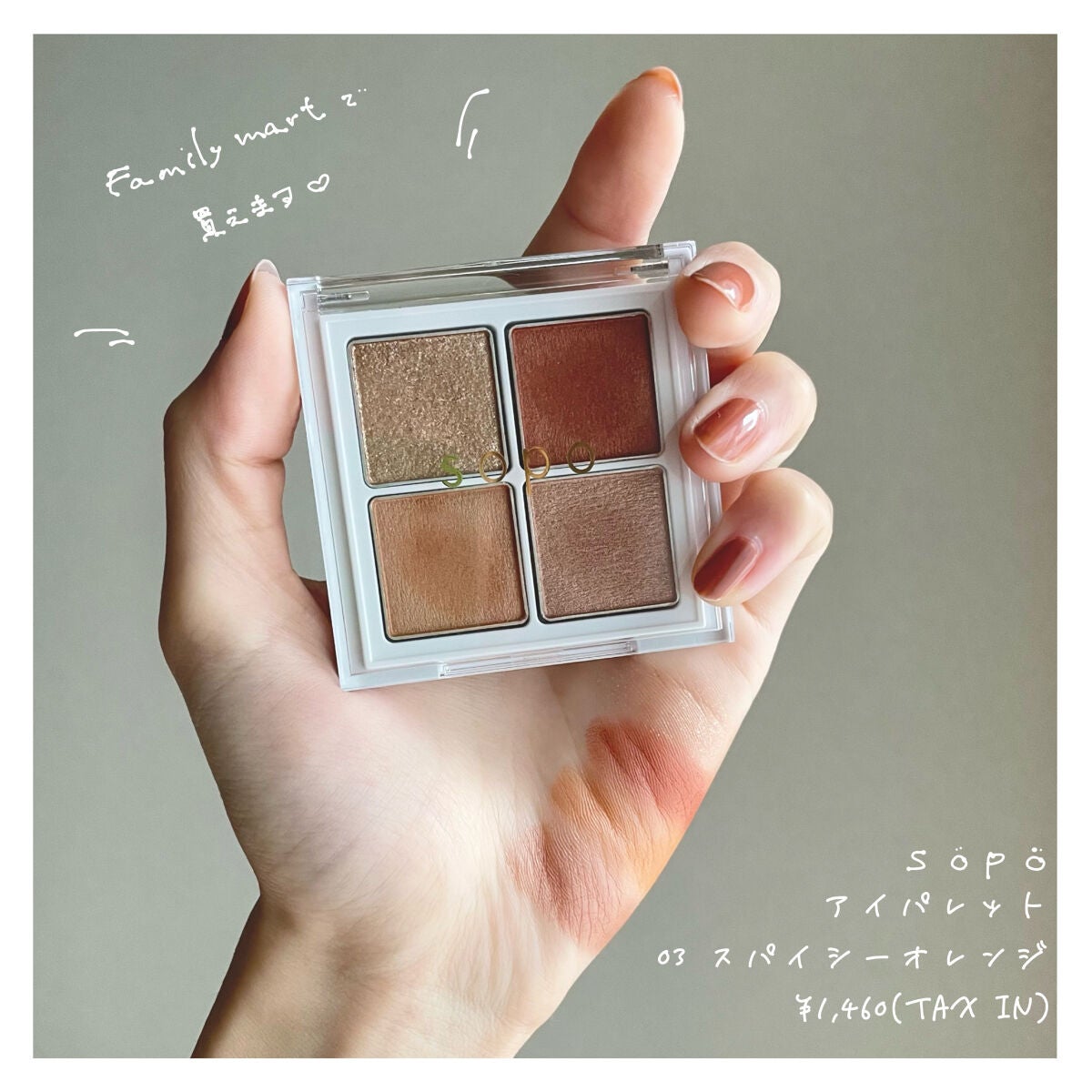 アイパレット/sopo/アイシャドウパレットを使ったクチコミ(2枚目)