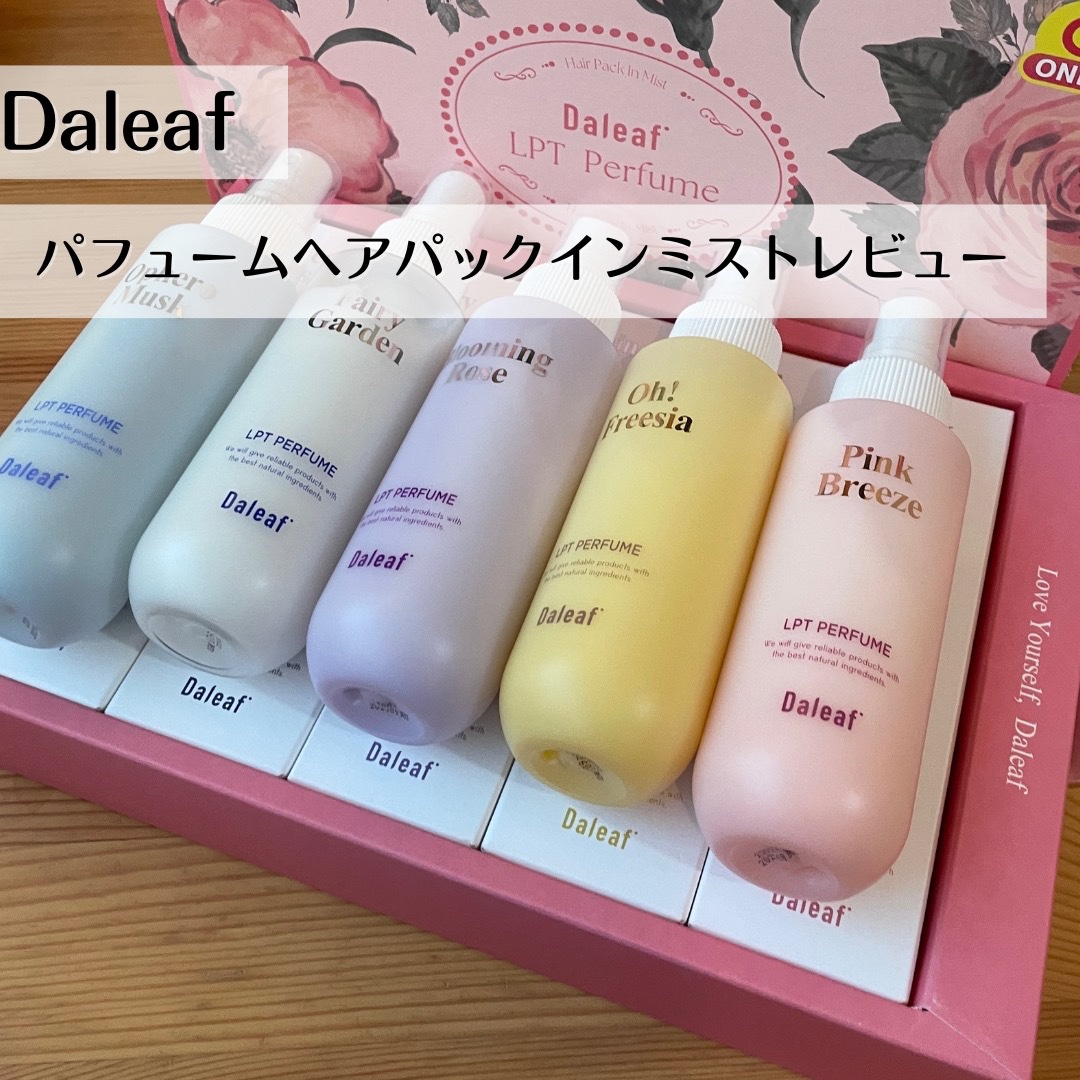 パフュームヘアパックインミスト Pink Breeze/Daleaf/アウトバストリートメントを使ったクチコミ（1枚目）