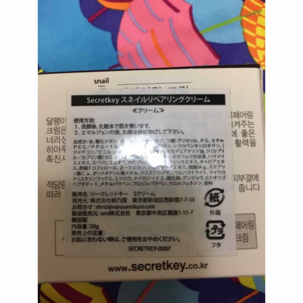 スネイルリペアリングクリーム/SECRET KEY/フェイスクリームを使ったクチコミ（2枚目）