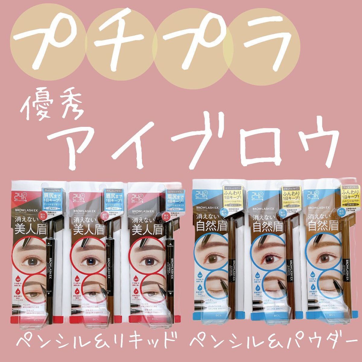 ブロウラッシュEX ウォーターストロング Wアイブロウ (ジェルペンシル&パウダー)/ブロウラッシュ/パウダーアイブロウを使ったクチコミ(1枚目)