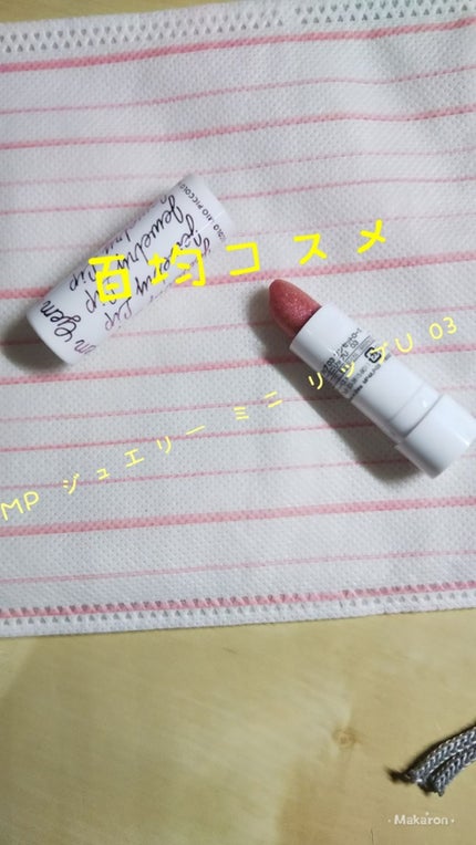 MP ジェム ジュエリー ミニ リップ/セリア/口紅を使ったクチコミ(1枚目)