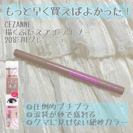 描くふたえアイライナー/CEZANNE/リキッドアイライナーを使ったクチコミ(1枚目)