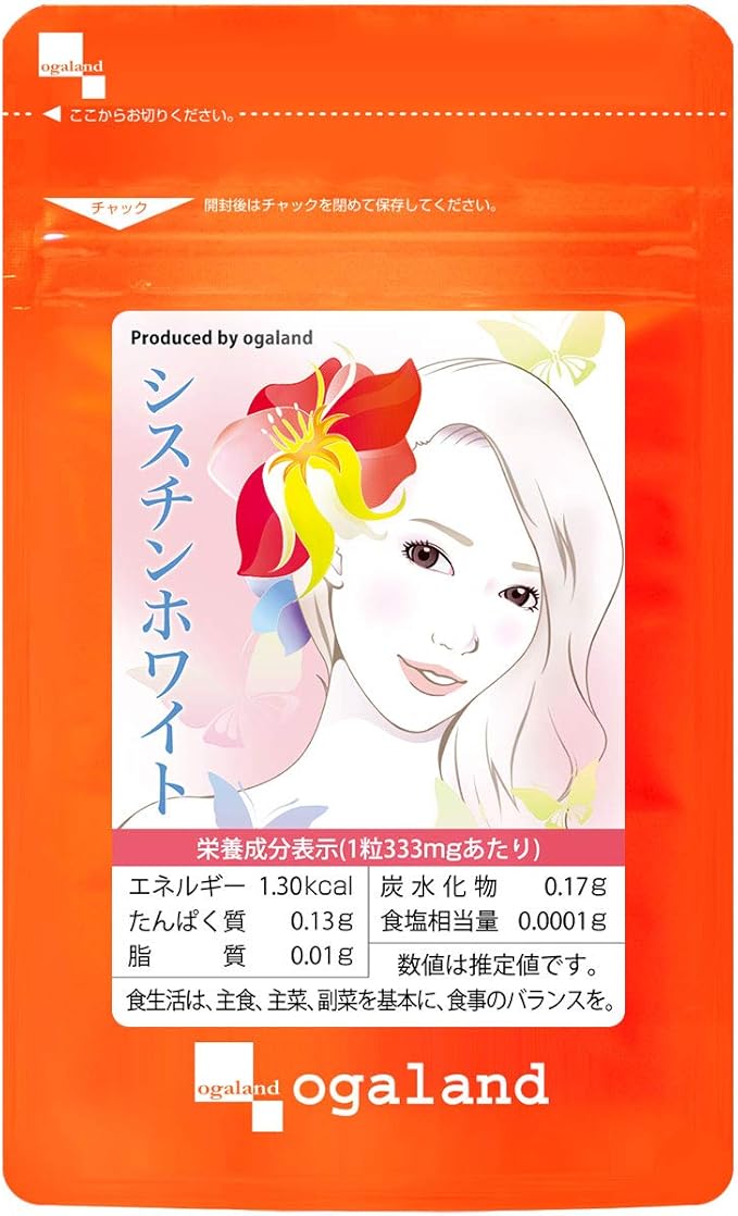 オーガランド シスチンホワイト