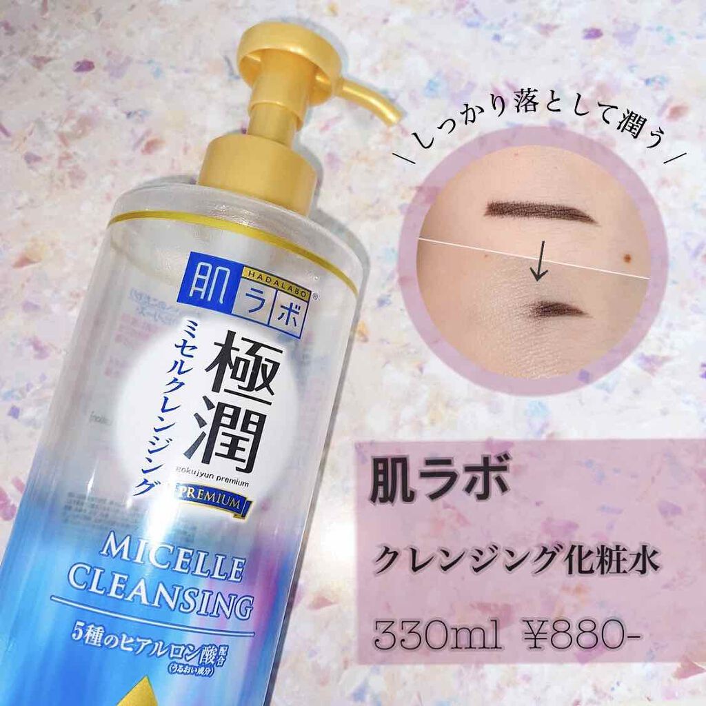 極潤プレミアム クレンジングヒアルロン液/肌ラボ/クレンジングジェルを使ったクチコミ(1枚目)