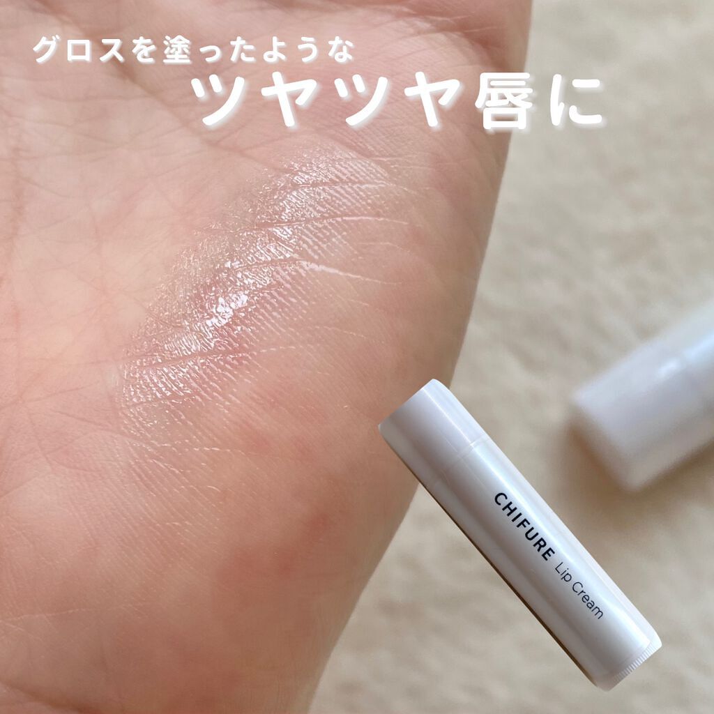 リップ クリーム/ちふれ/リップクリームを使ったクチコミ（1枚目）