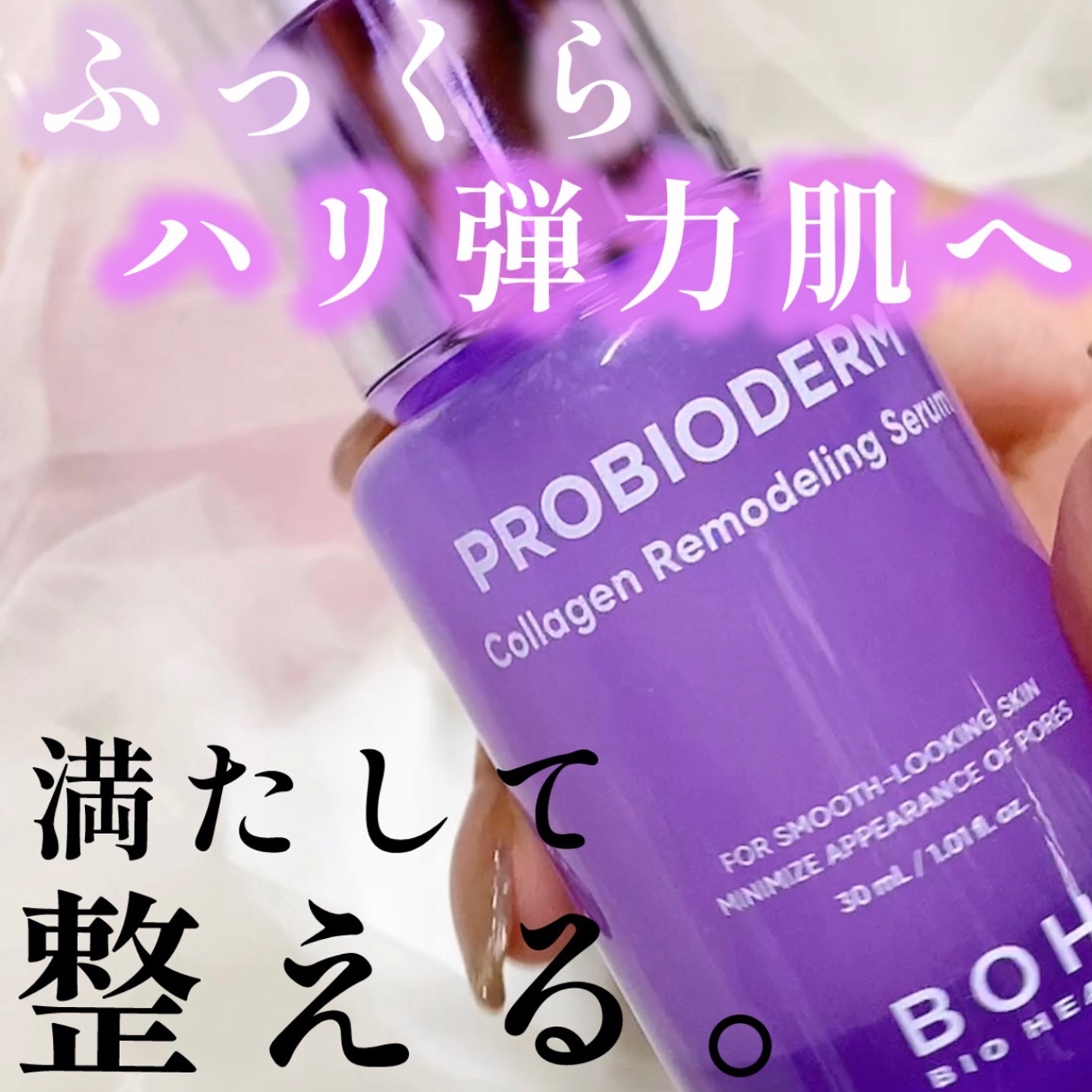 プロバイオダーム™ コラーゲンリモデリングセラム/BIOHEAL BOH/美容液を使ったクチコミ（2枚目）