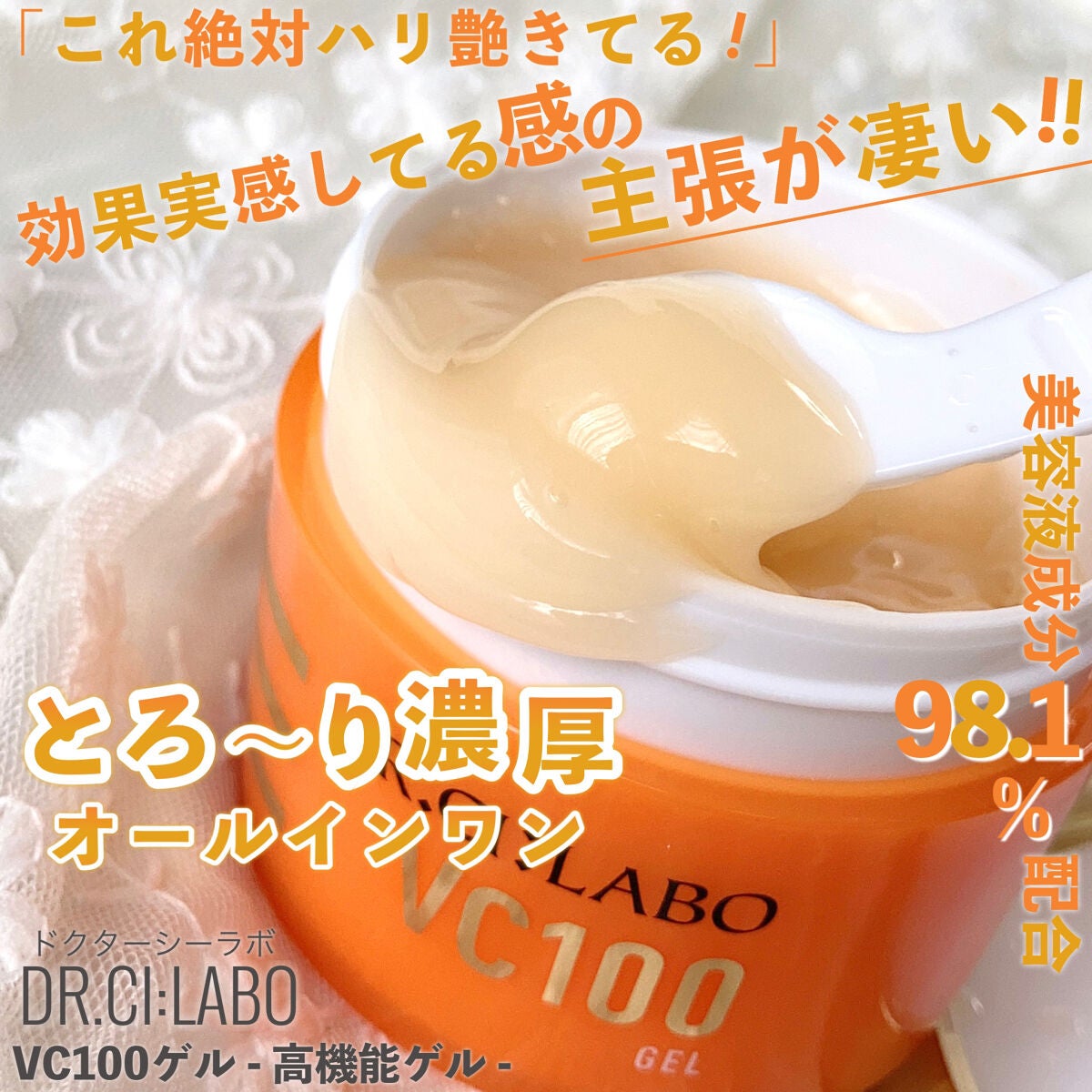 VC100ゲル/ドクターシーラボⓇ/オールインワン化粧品を使ったクチコミ(1枚目)