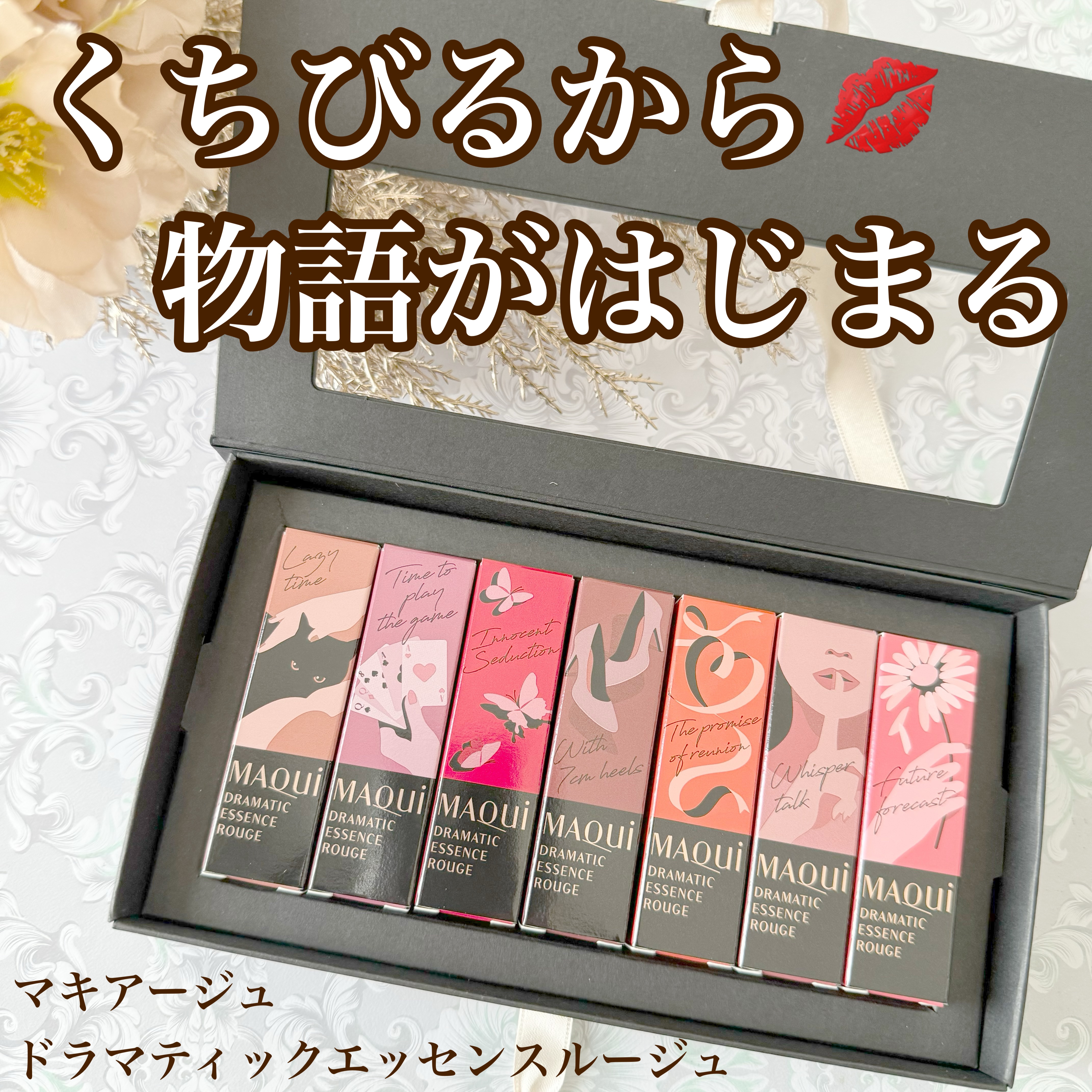 ドラマティックエッセンスルージュ amazon・楽天限定ギフトセット/マキアージュ/口紅を使ったクチコミ（1枚目）