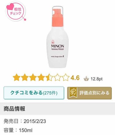 保湿の概念ひっくり返るぐらいびっくりした

すっっごい保湿する！乳液と合わせると保湿感半端ない
手のひらにくっつく♡を本当に体験しました。あれってCMの演出じゃないのね、本当に手のひらにくっつくよ
でも