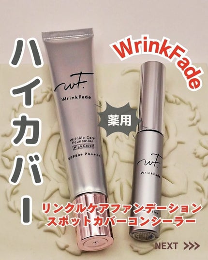 薬用リンクルケアファンデーション(ハイカバー)|WrinkFadeの 薬用リンクルケアファンデーション(ハイカバー)|WrinkFadeの